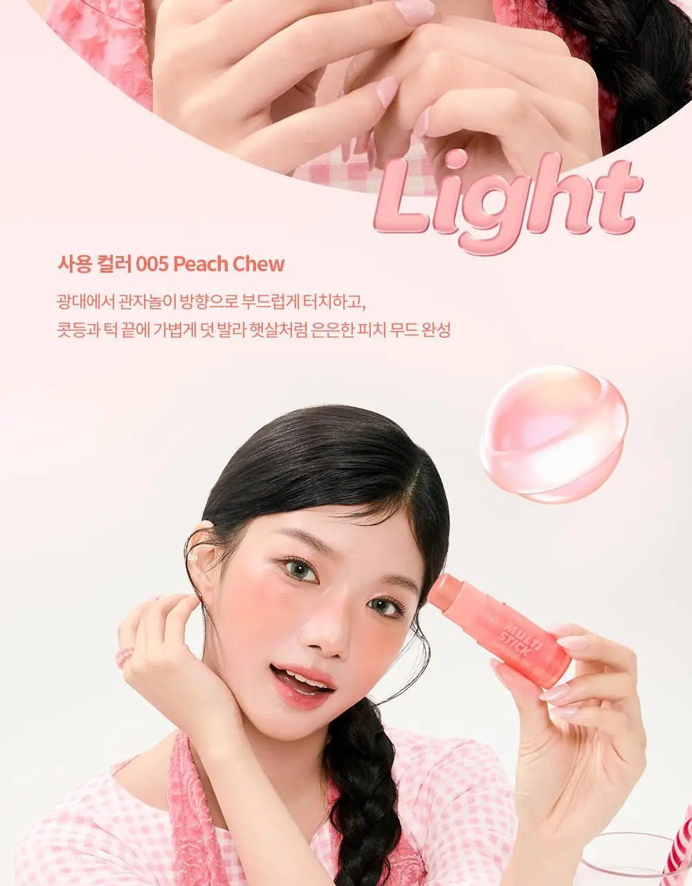 [NEW] 아임미미 멀티스틱 캔디라이터(블러셔 치크&하이라이터) 상세페이지 27
